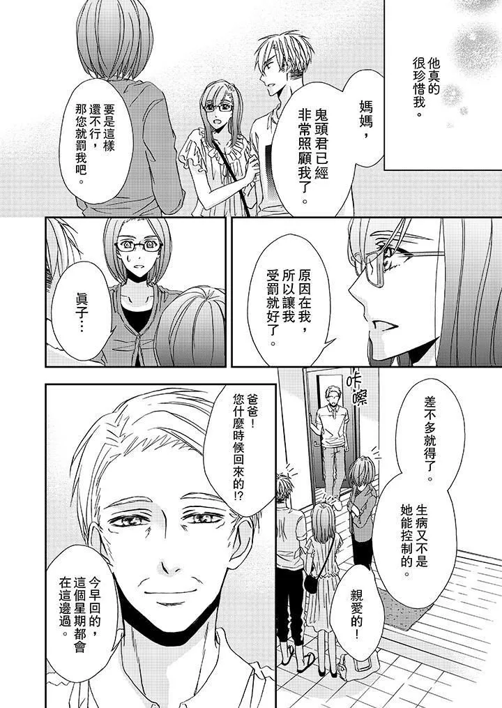 金髮不良少年的激烈H第29話
