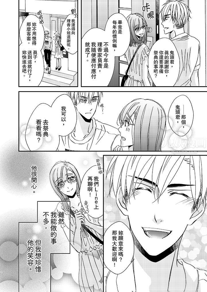 金髮不良少年的激烈H第29话