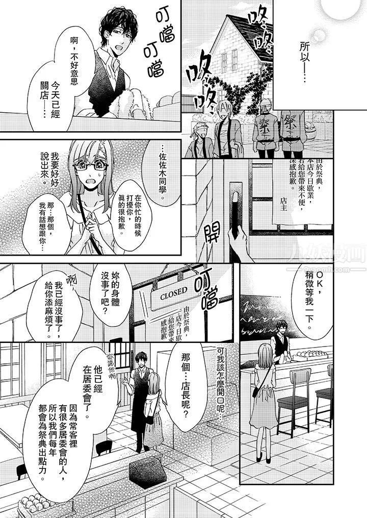 金髮不良少年的激烈H第29話