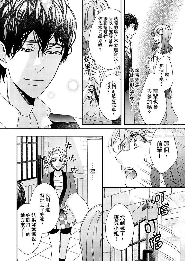 金髮不良少年的激烈H第29話