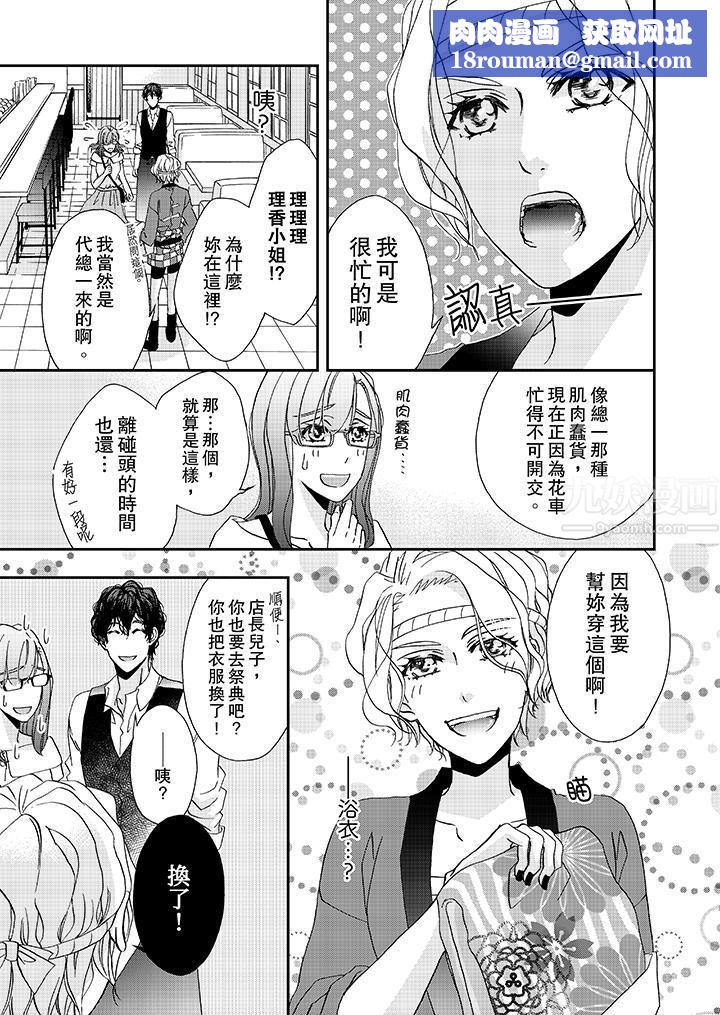 金髮不良少年的激烈H第29话