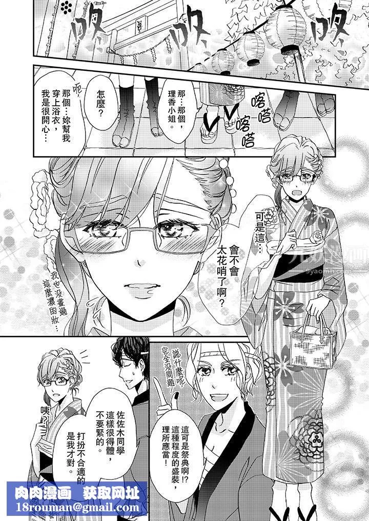 金髮不良少年的激烈H-第29话 - 图片 9