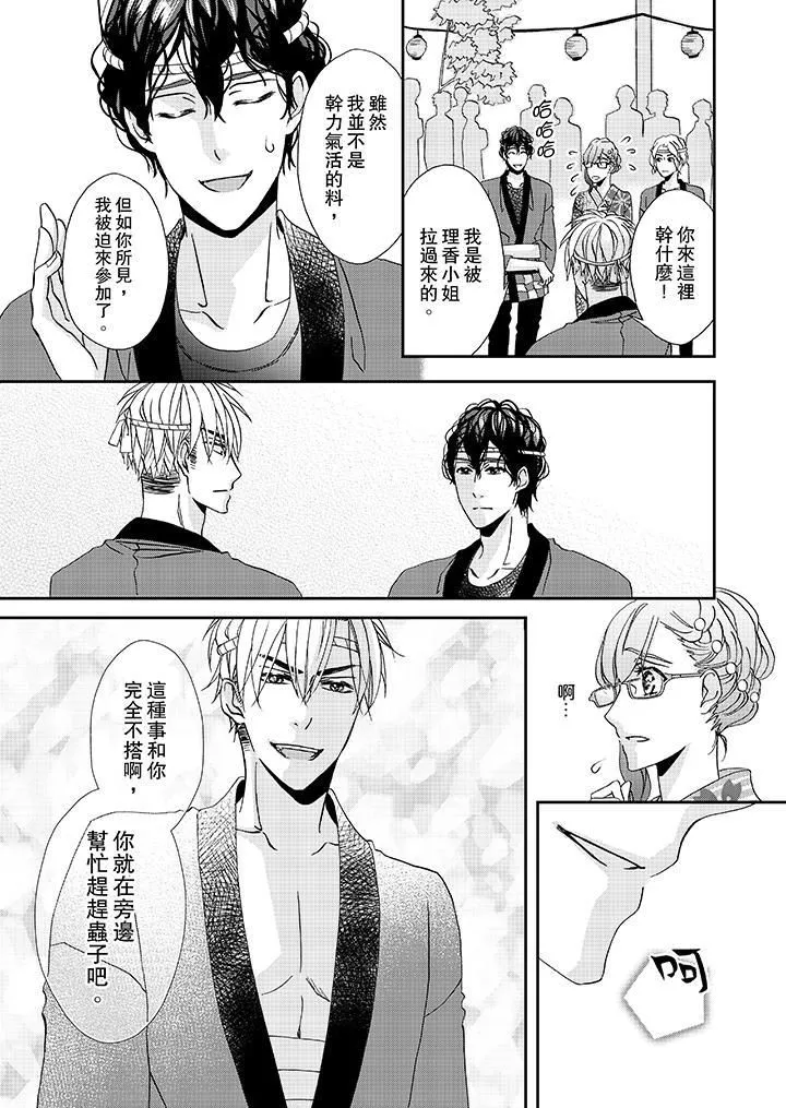 金髮不良少年的激烈H第29話