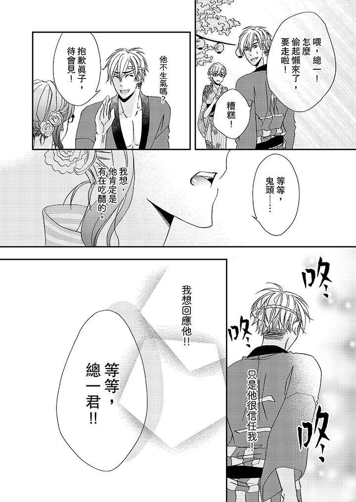 金髮不良少年的激烈H-第29话 - 图片 13