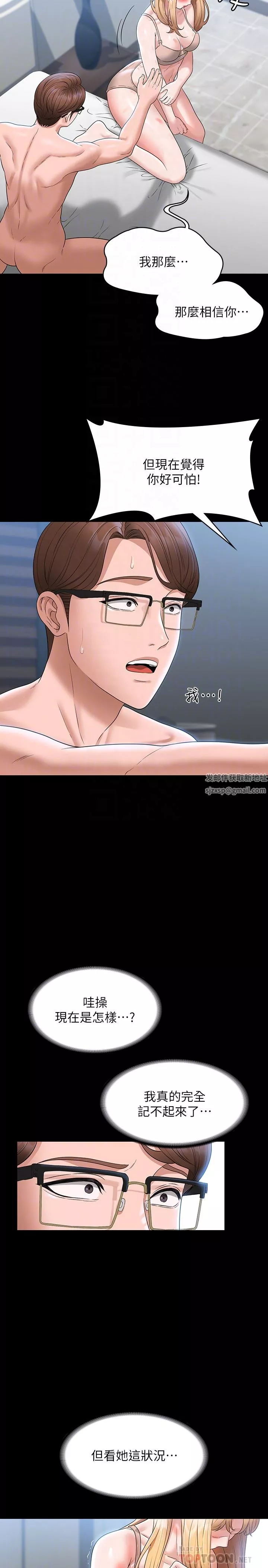 超级公务员-第63话-晋升中级管理员的路 - 图片 8