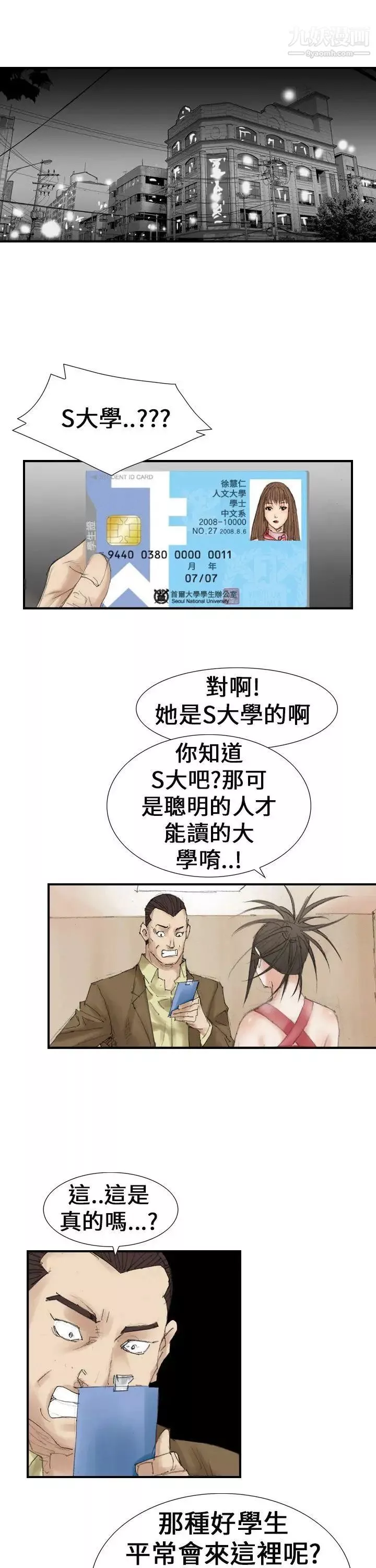 魔鬼第19話