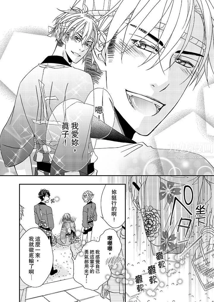 金髮不良少年的激烈H-第30话 - 图片 3