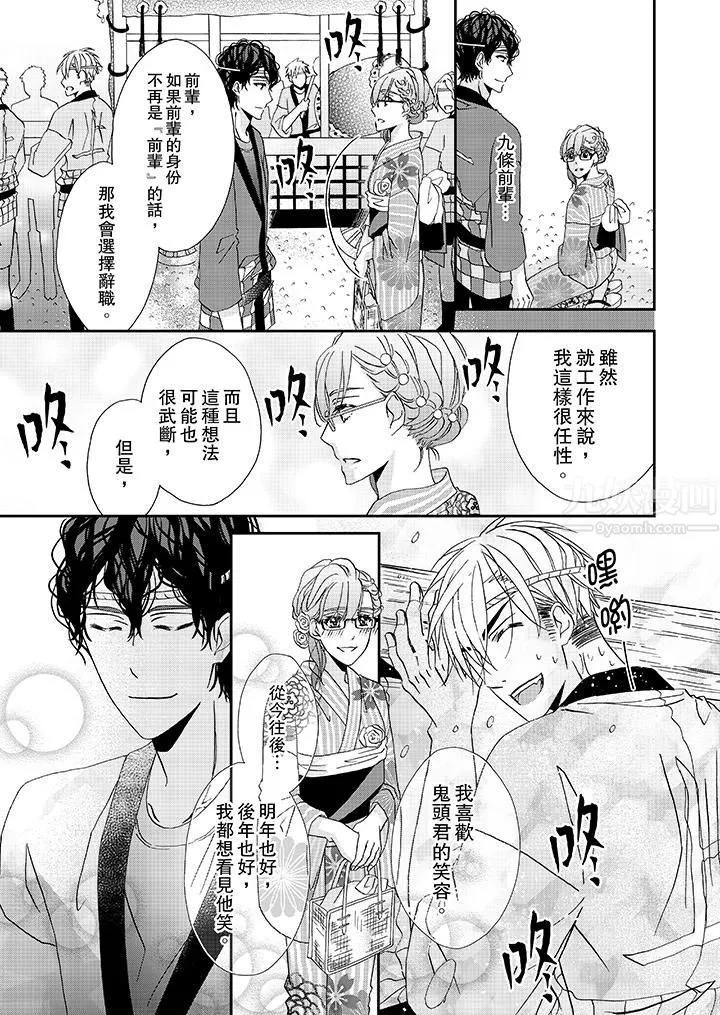 金髮不良少年的激烈H第30話
