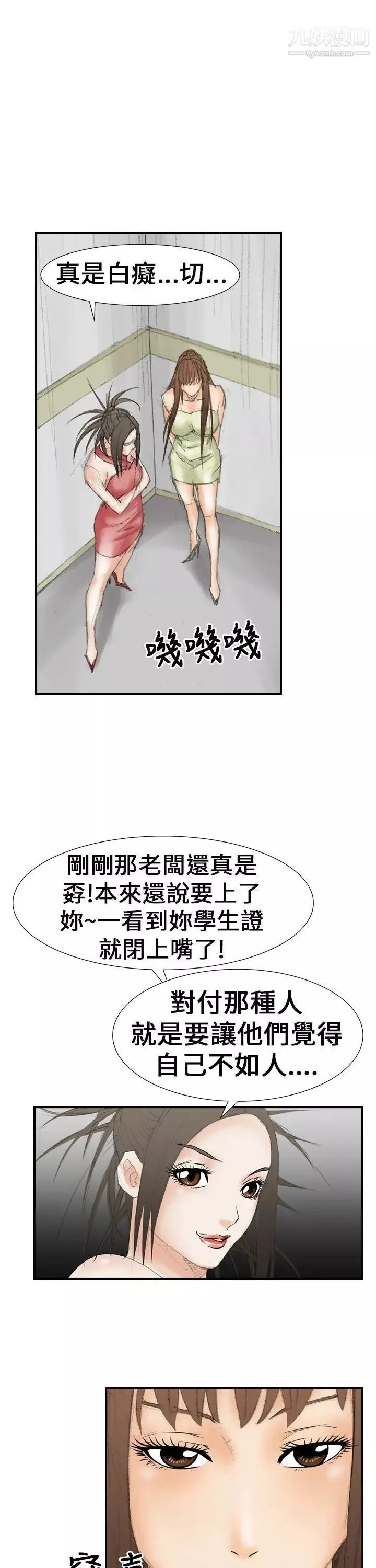 魔鬼-第19话 - 图片 9