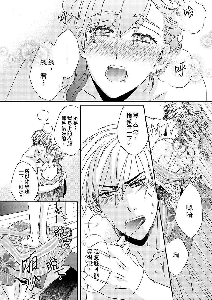 金髮不良少年的激烈H-第30话 - 图片 7