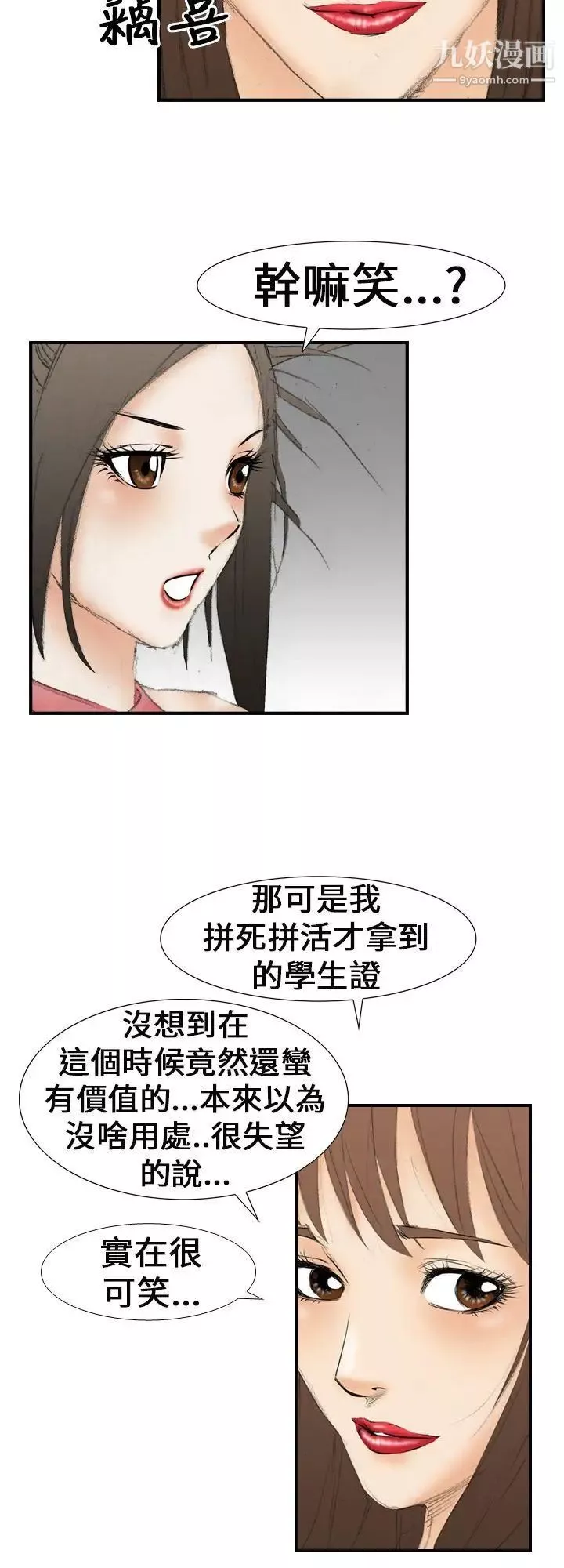 魔鬼第19話