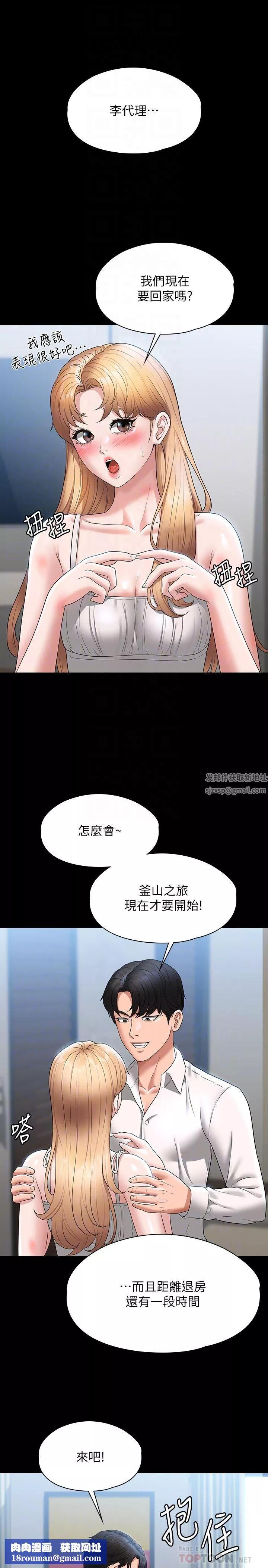 超级公务员-第63话-晋升中级管理员的路 - 图片 18