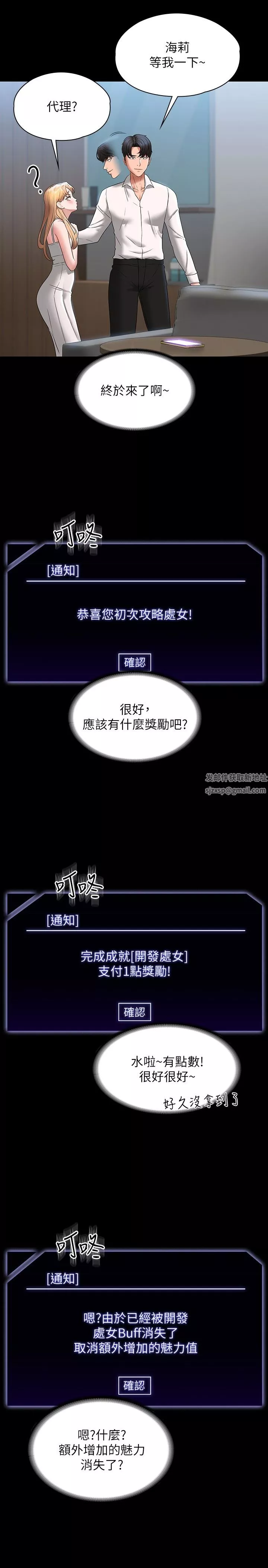 超级公务员-第63话-晋升中级管理员的路 - 图片 20