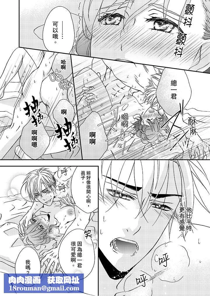 金髮不良少年的激烈H-第30话 - 图片 9