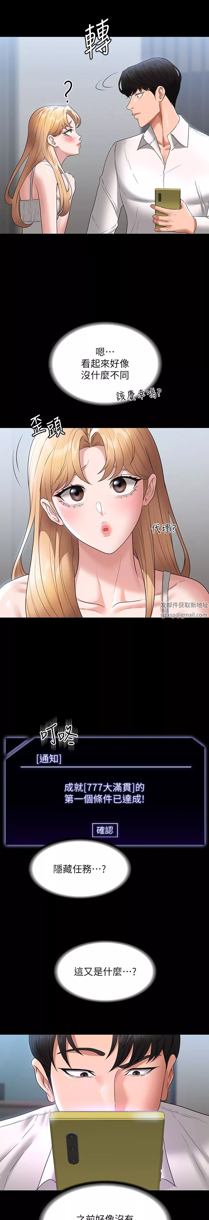 超级公务员-第63话-晋升中级管理员的路 - 图片 21