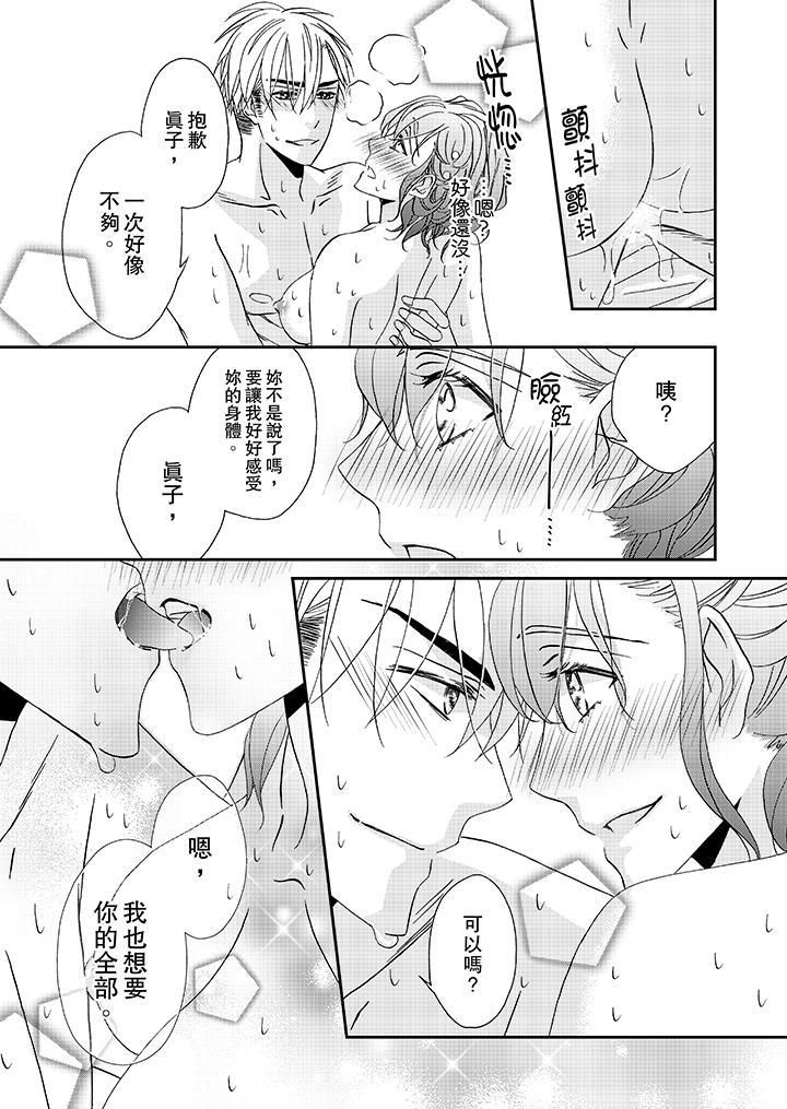 金髮不良少年的激烈H第30话