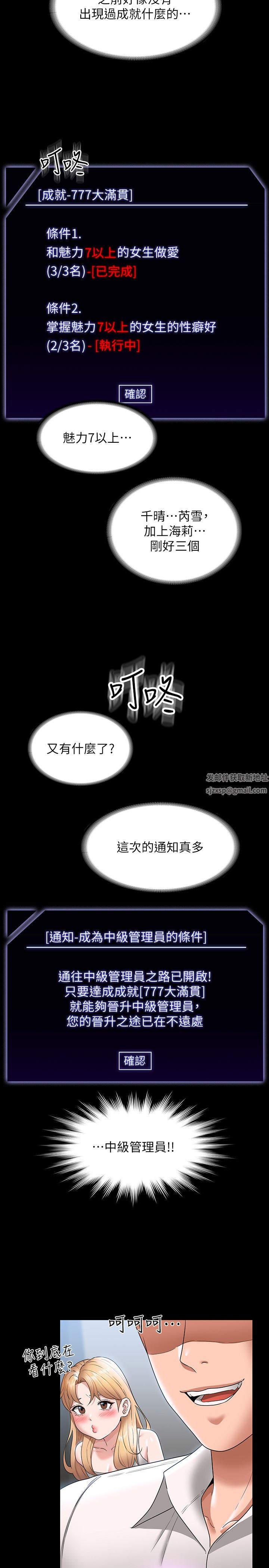 超級公務員第63話-晉升中級管理員的路
