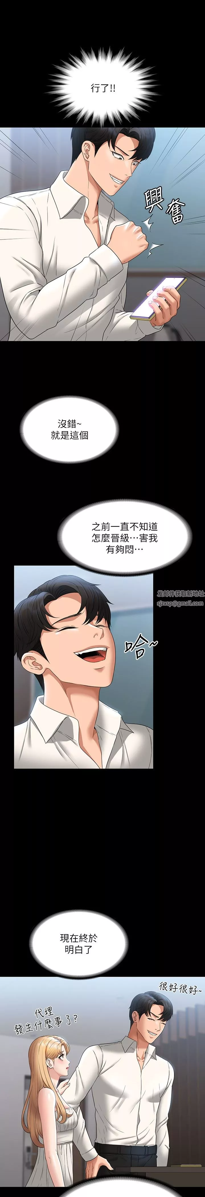 超級公務員第63話-晉升中級管理員的路