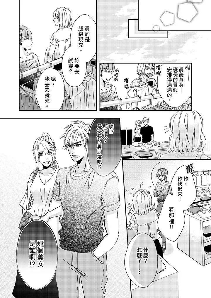 金髮不良少年的激烈H-第30话 - 图片 13