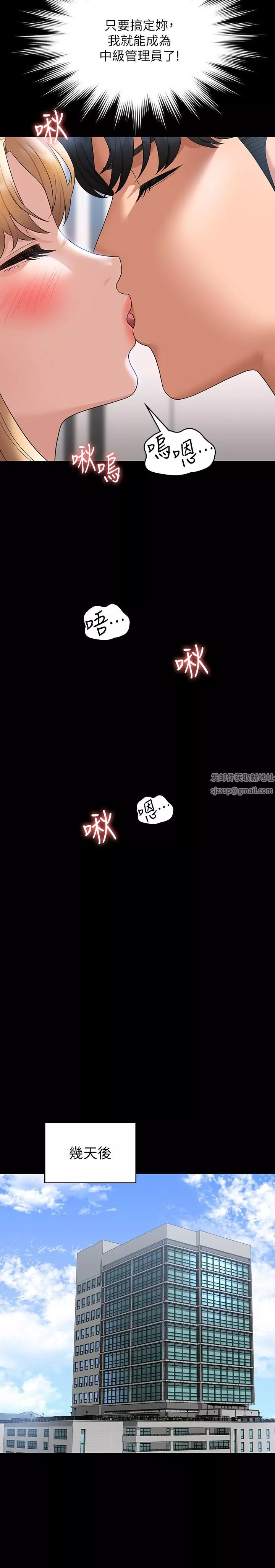 超級公務員第63話-晉升中級管理員的路