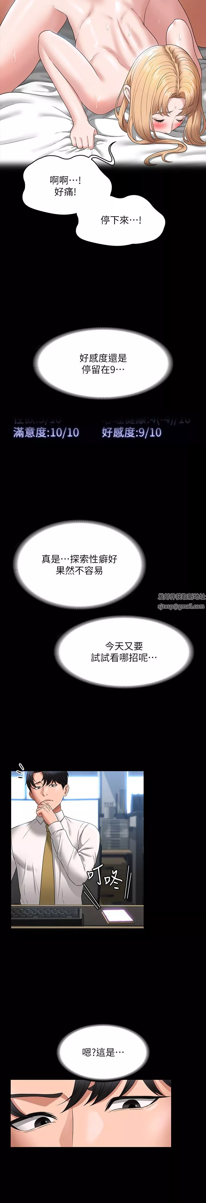 超级公务员-第63话-晋升中级管理员的路 - 图片 28
