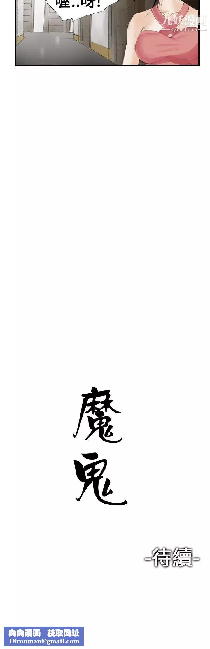 魔鬼第19話