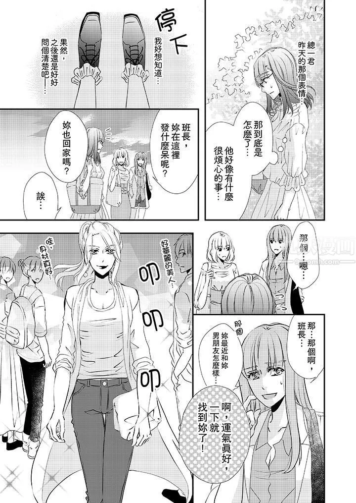 金髮不良少年的激烈H-第31话 - 图片 4