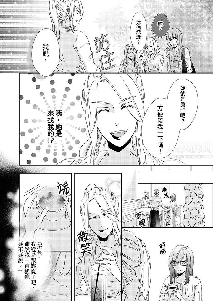 金髮不良少年的激烈H第31話