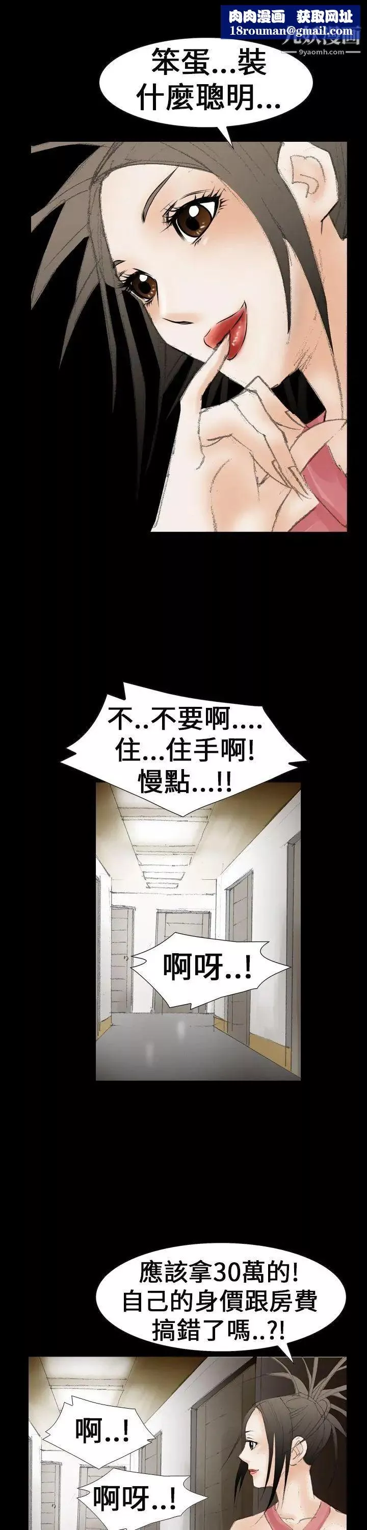 魔鬼-第20话 - 图片 1