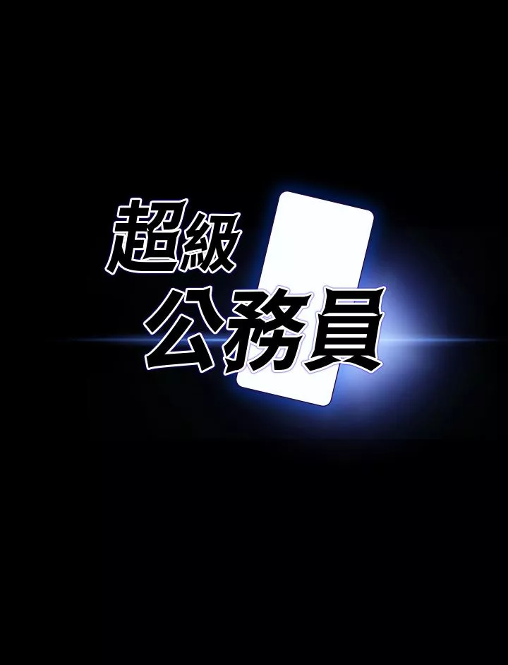 超级公务员-第64话-在公司顶楼硬来 - 图片 3