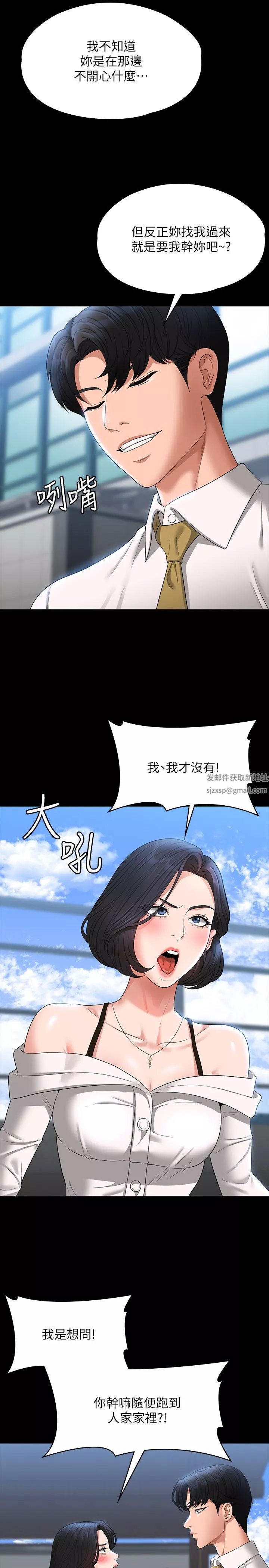 超级公务员-第64话-在公司顶楼硬来 - 图片 5