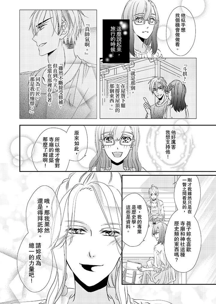 金髮不良少年的激烈H第31話