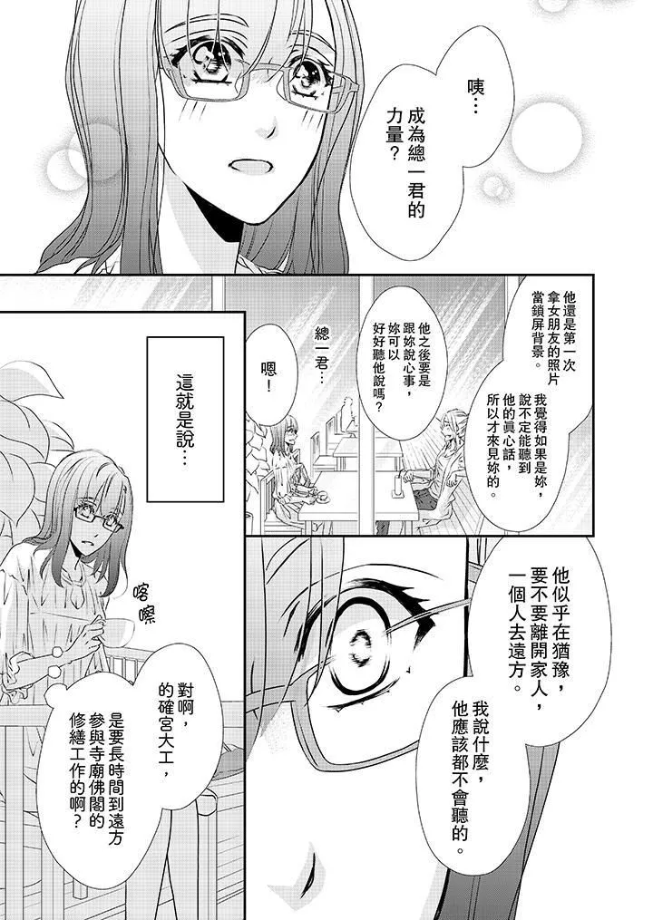 金髮不良少年的激烈H-第31话 - 图片 12