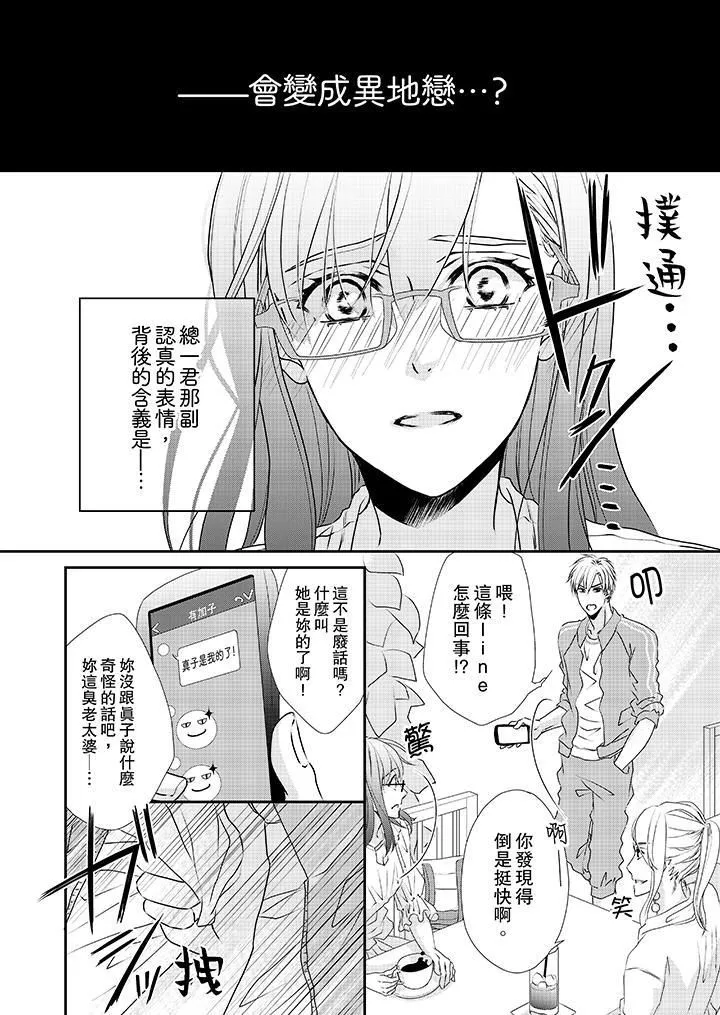 金髮不良少年的激烈H-第31话 - 图片 13