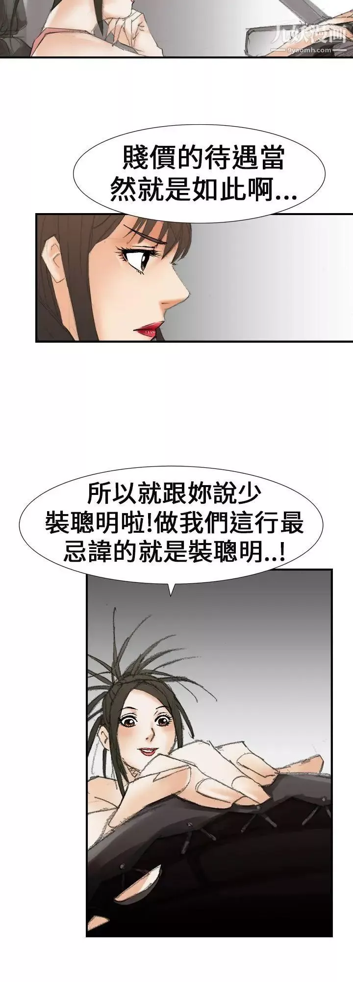 魔鬼-第20话 - 图片 10