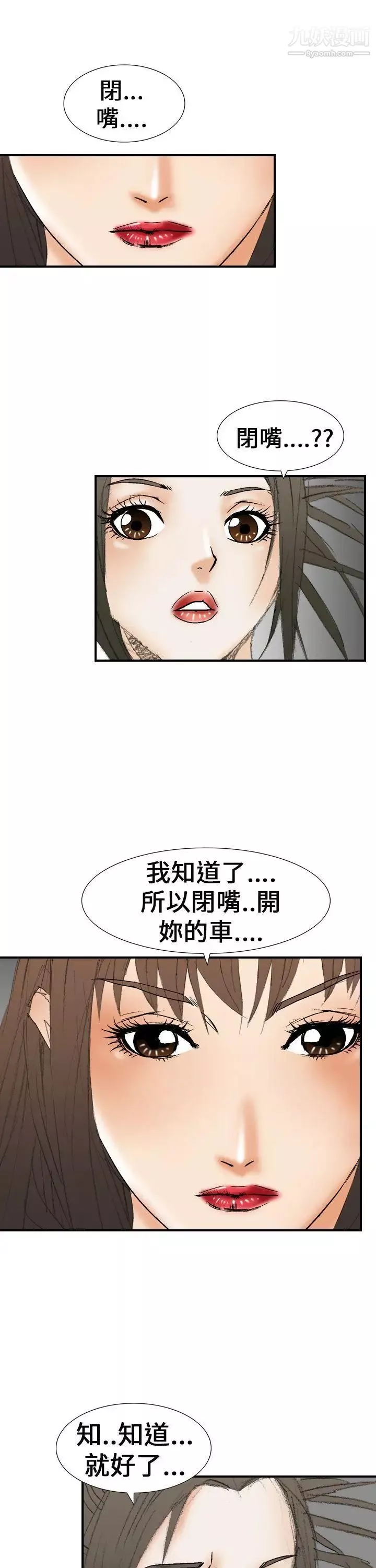 魔鬼-第20话 - 图片 11