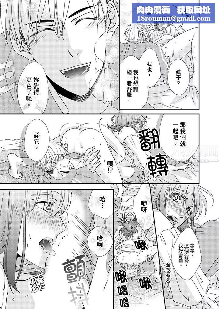 金髮不良少年的激烈H第32話