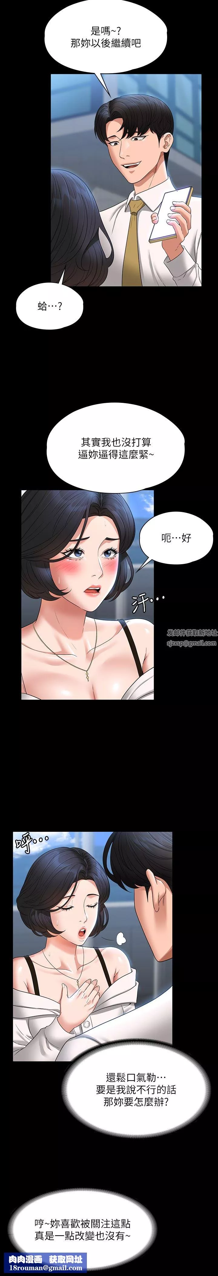 超级公务员-第64话-在公司顶楼硬来 - 图片 19