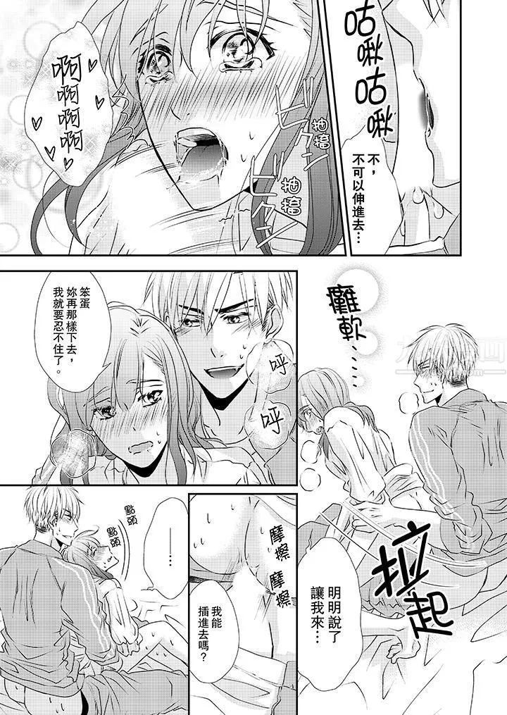 金髮不良少年的激烈H第32話