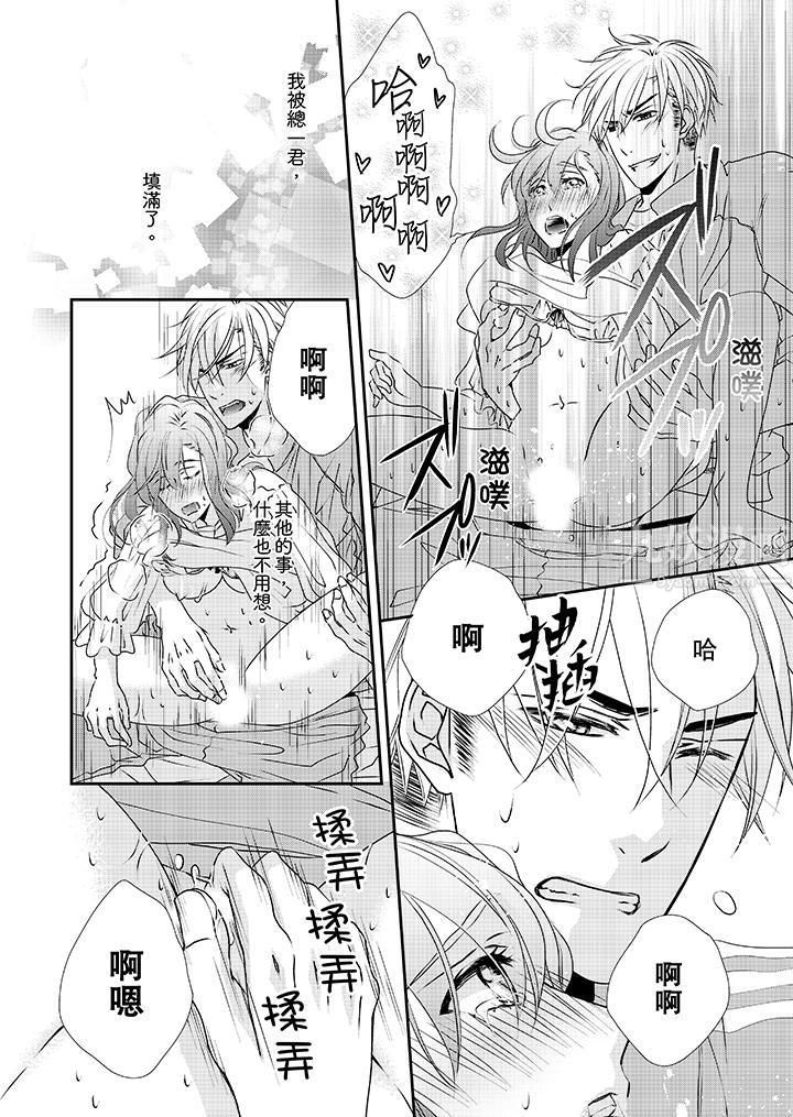 金髮不良少年的激烈H第32话