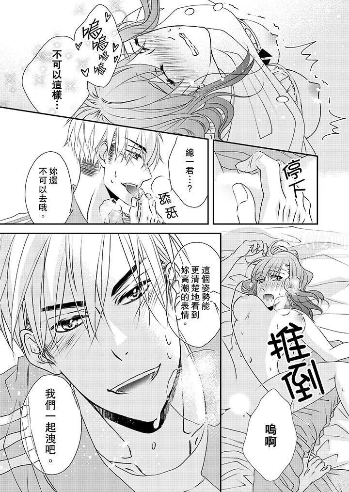 金髮不良少年的激烈H第32話