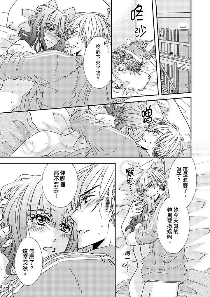 金髮不良少年的激烈H第33話