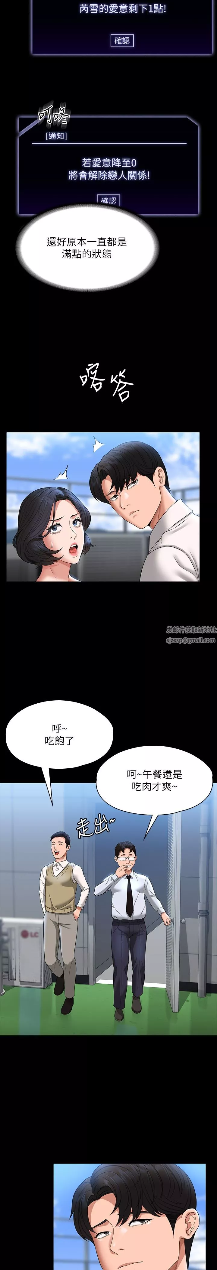 超级公务员-第64话-在公司顶楼硬来 - 图片 25