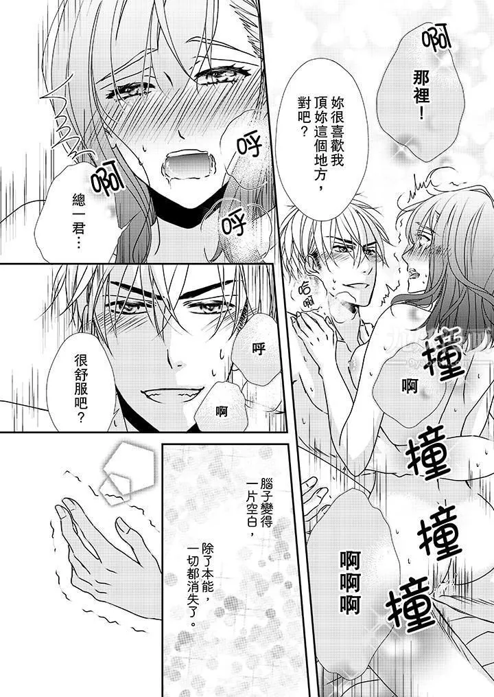 金髮不良少年的激烈H第33話
