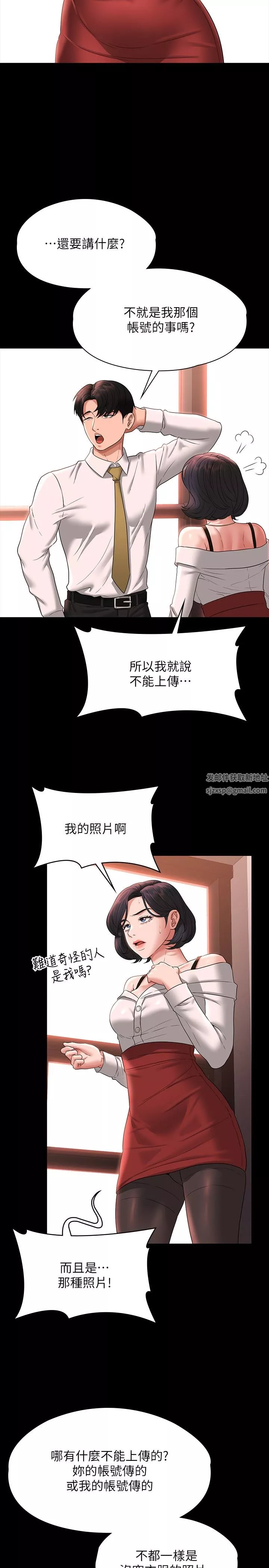 超级公务员-第64话-在公司顶楼硬来 - 图片 29