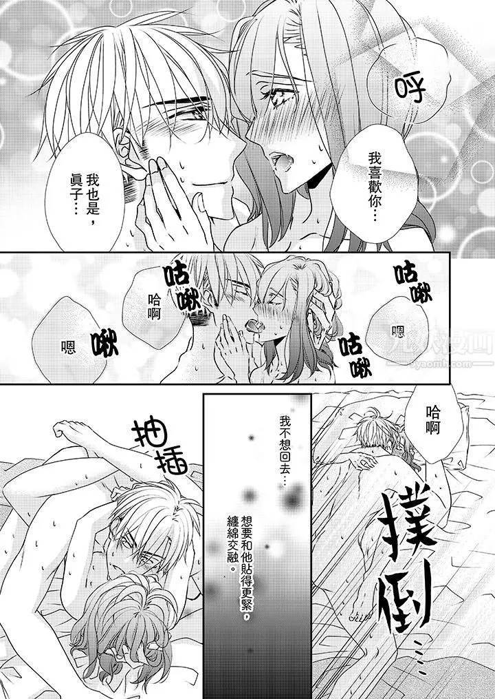 金髮不良少年的激烈H第33話