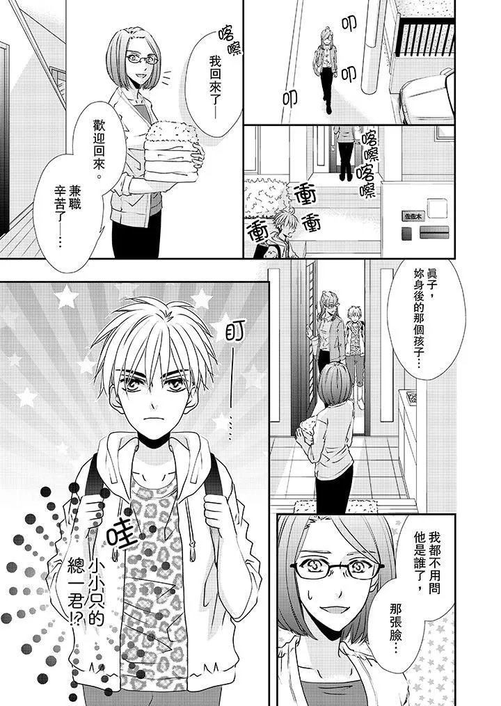 金髮不良少年的激烈H-第33话 - 图片 10