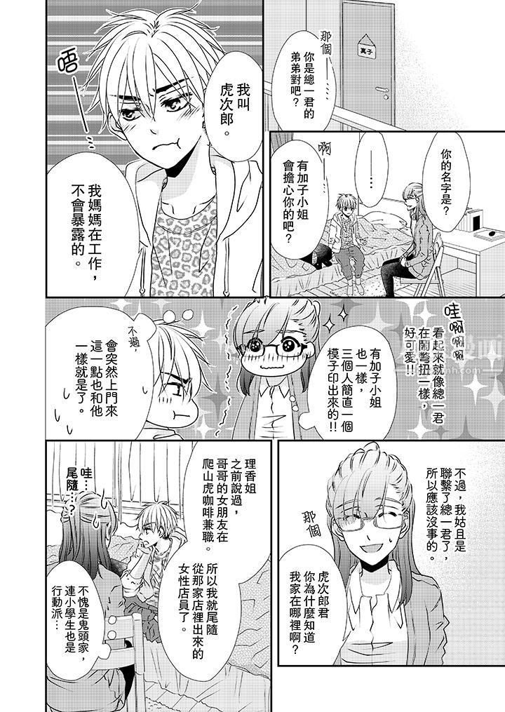 金髮不良少年的激烈H第33话