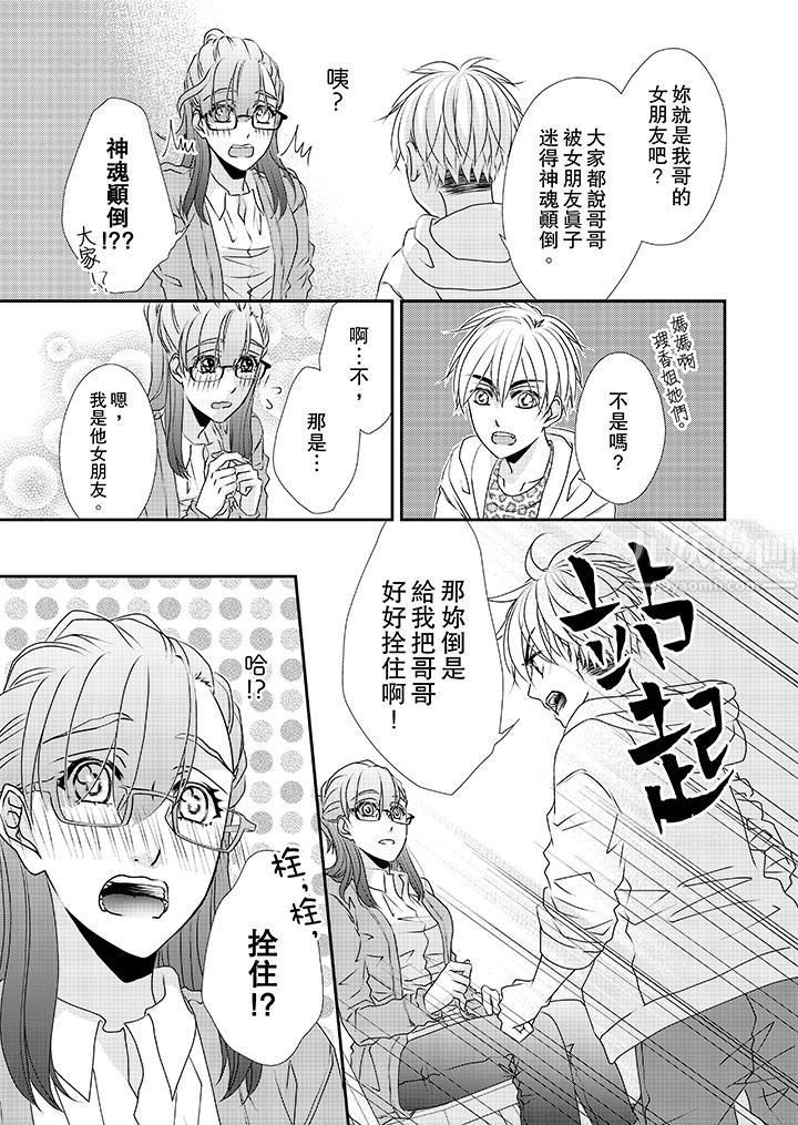 金髮不良少年的激烈H第33话