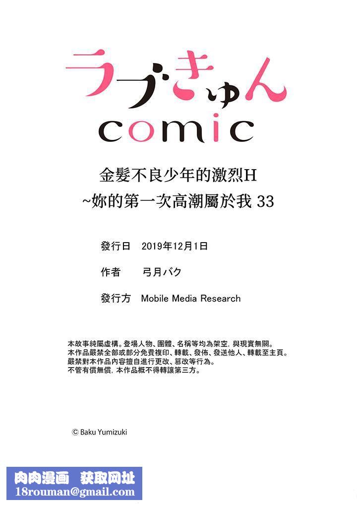 金髮不良少年的激烈H第33话